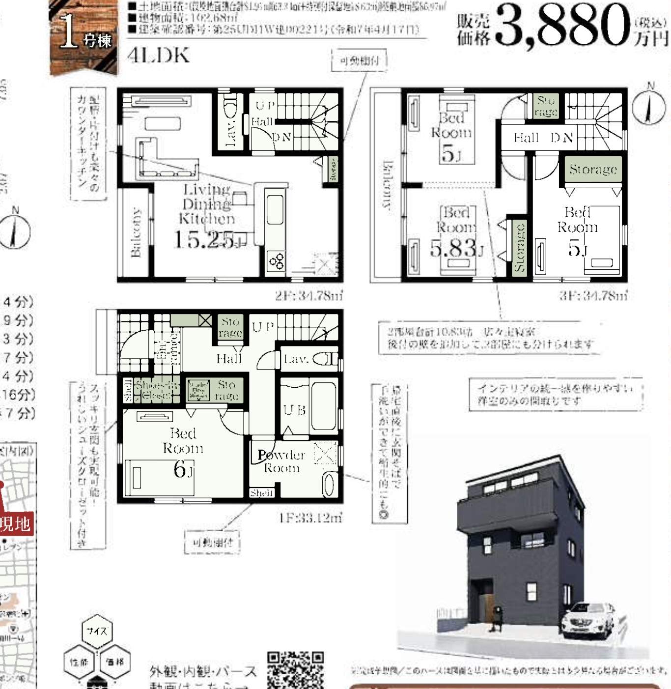 間取り図、一建設 川口市前川町4丁目 新築戸建 仲介手数料無料