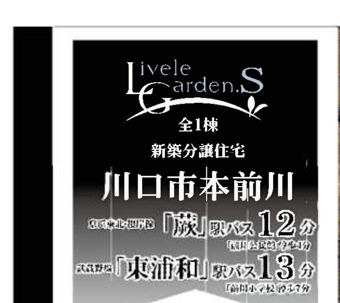 一建設 川口市前川町4丁目 新築戸建 仲介手数料無料