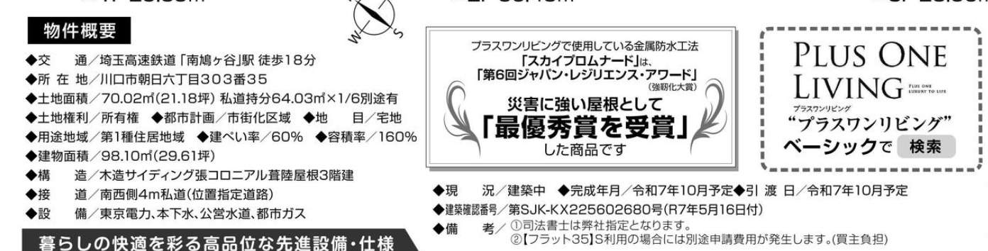 レクスターリビング 川口市朝日6丁目 新築戸建 仲介手数料無料