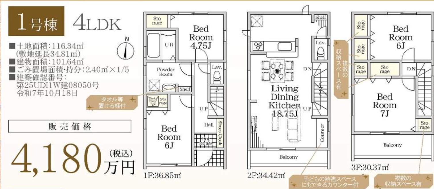 1間取り図、一建設 川口市南鳩ヶ谷7丁目 新築戸建 仲介手数料無料