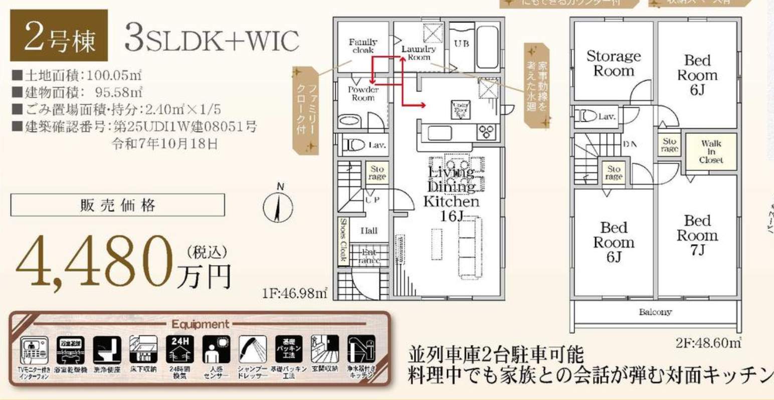 2間取り図、一建設 川口市南鳩ヶ谷7丁目 新築戸建 仲介手数料無料