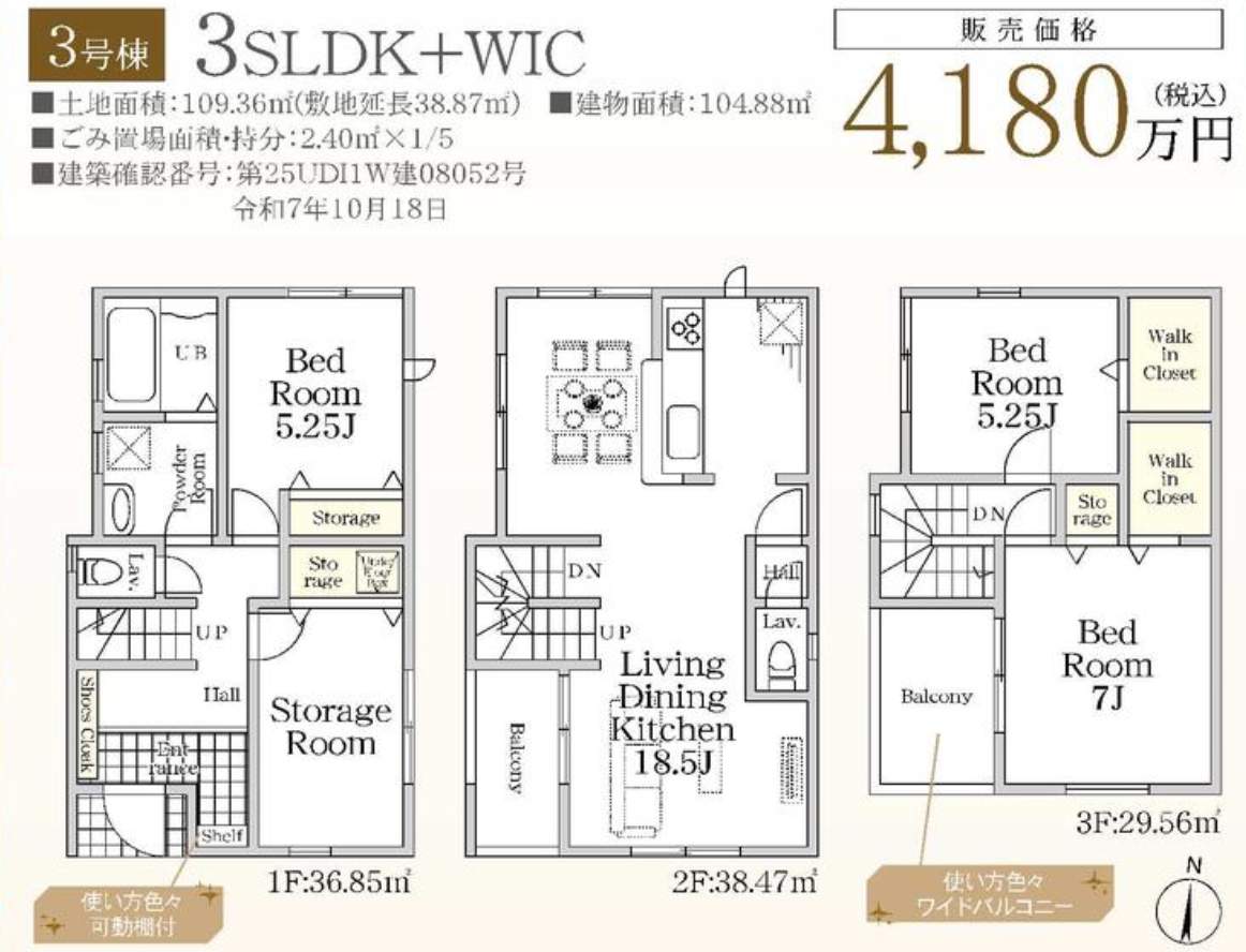 3m一建設 川口市南鳩ヶ谷7丁目 新築戸建 仲介手数料無料