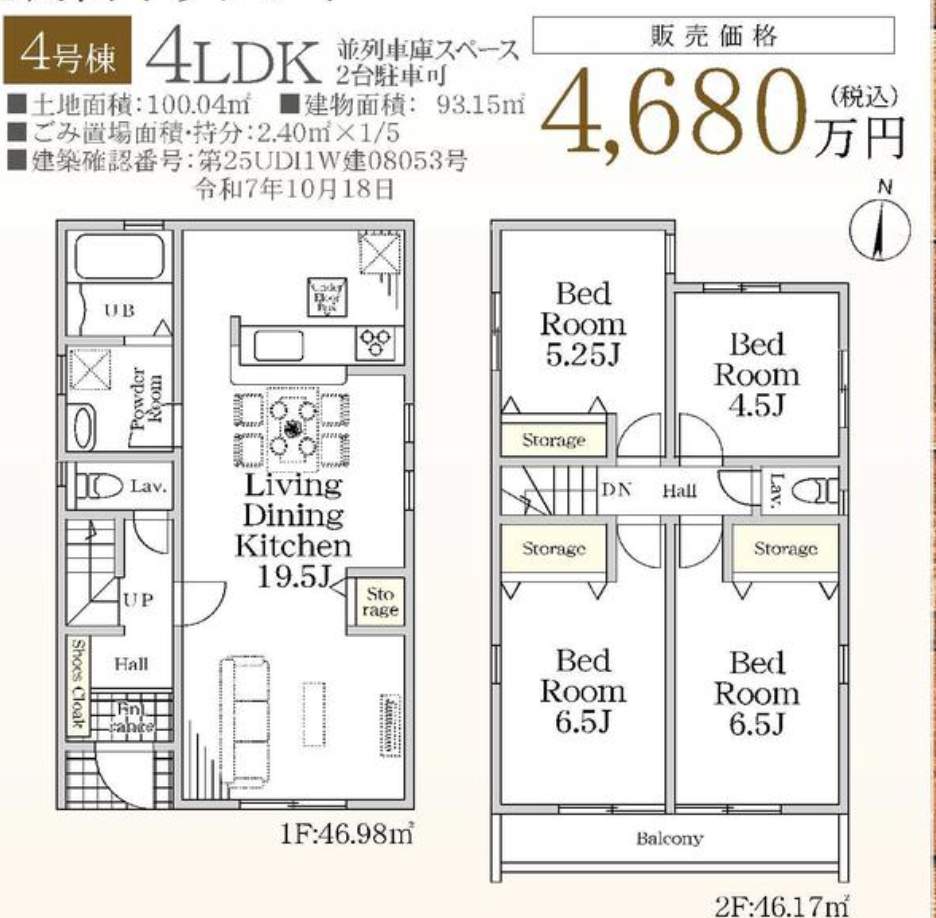 4m一建設 川口市南鳩ヶ谷7丁目 新築戸建 仲介手数料無料
