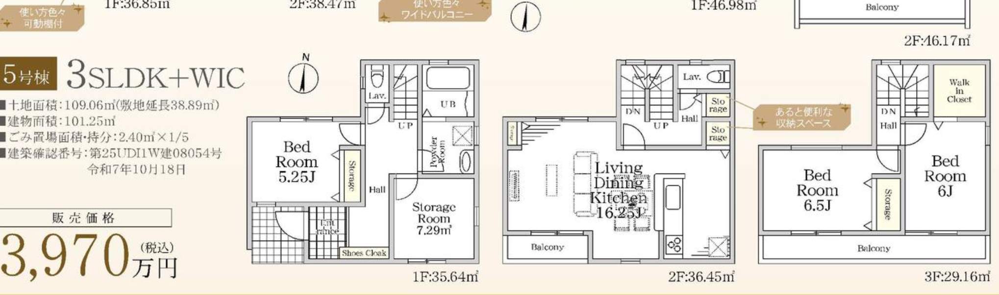 5間取り図、一建設 川口市南鳩ヶ谷7丁目 新築戸建 仲介手数料無料