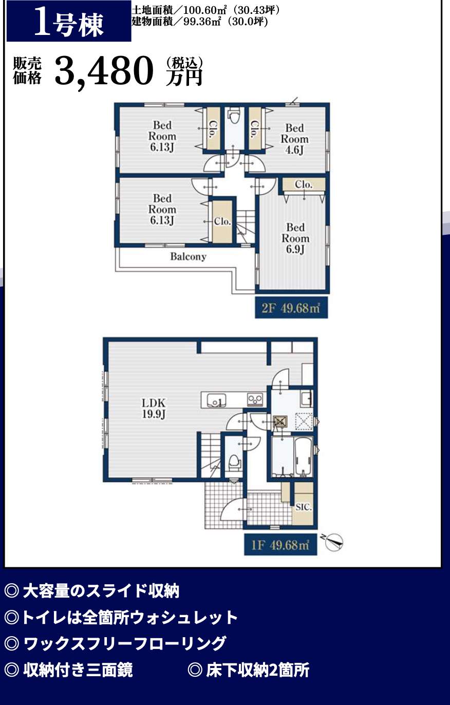 間取り図、ホーク・ワン 川口市大字赤井 新築戸建 仲介手数料無料