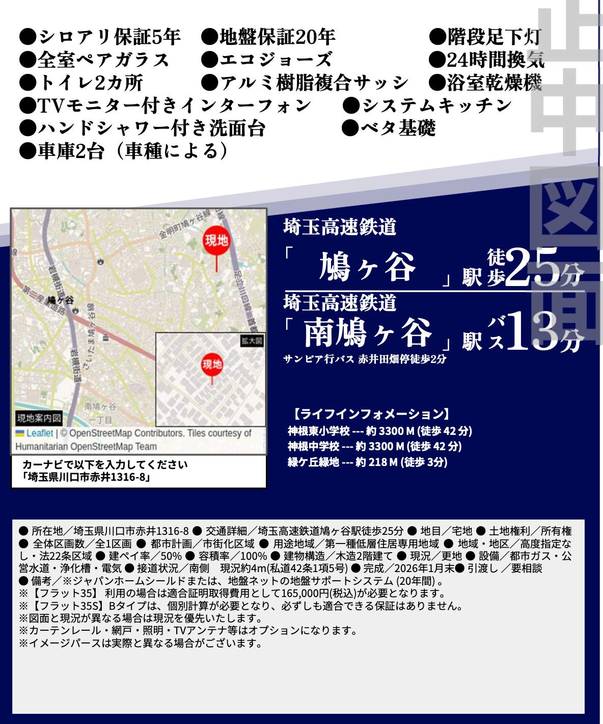 概要、ホーク・ワン 川口市大字赤井 新築戸建 仲介手数料無料
