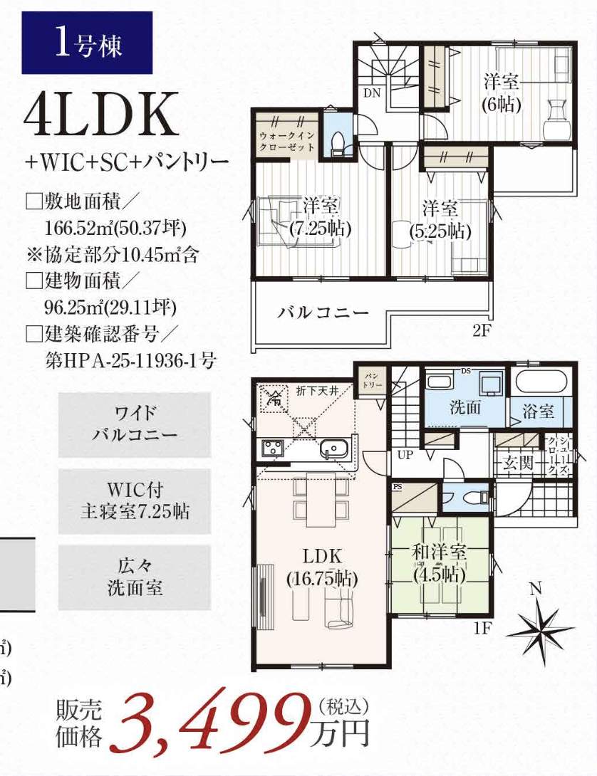 間取り図、タクトホーム 川口市大字東貝塚 新築戸建 仲介手数料無料