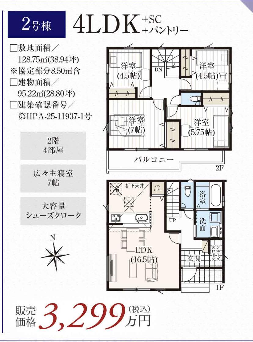 間取り図、タクトホーム 川口市大字東貝塚 新築戸建 仲介手数料無料