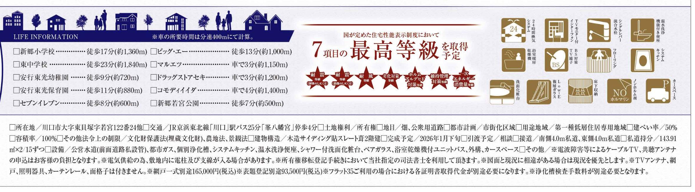 タクトホーム 川口市大字東貝塚 新築戸建 仲介手数料無料