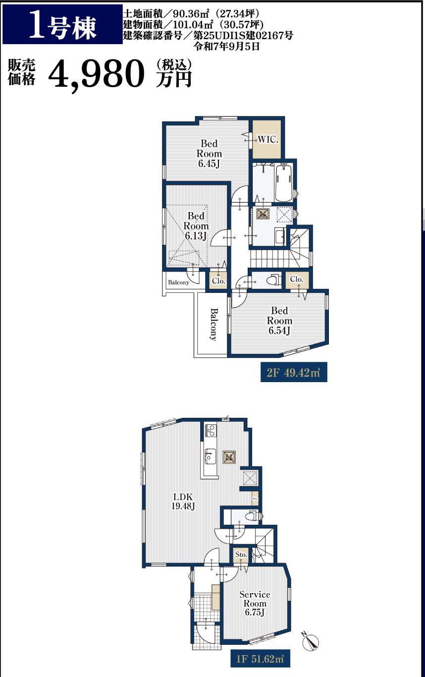 間取り図、ホーク・ワン 川口市元郷1丁目 新築戸建 仲介手数料無料
