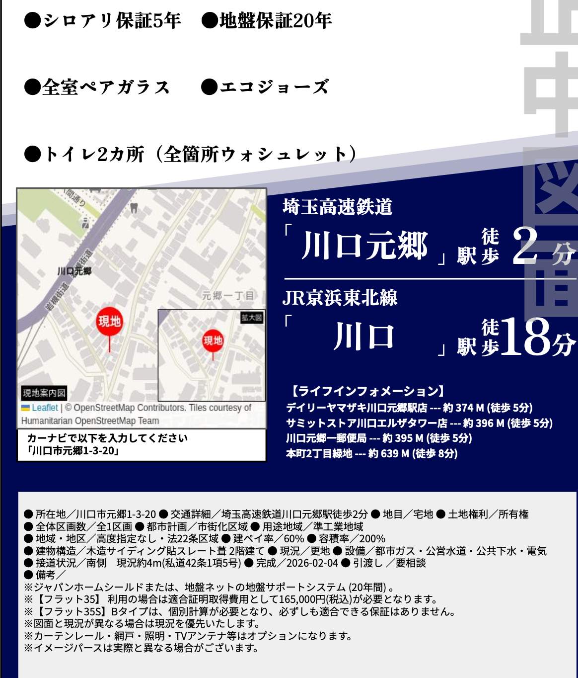 ホーク・ワン 川口市元郷1丁目 新築戸建 仲介手数料無料