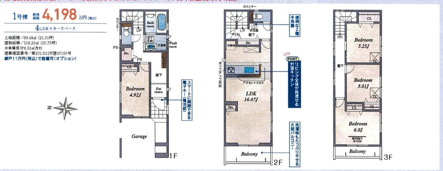間取り図、東栄住宅 川口市弥平1丁目 新築戸建 仲介手数料無料