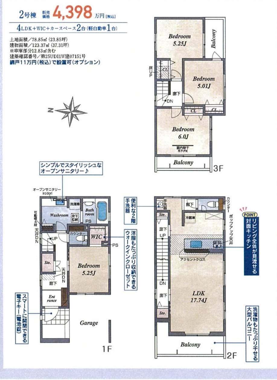 間取り図、東栄住宅 川口市弥平1丁目 新築戸建 仲介手数料無料