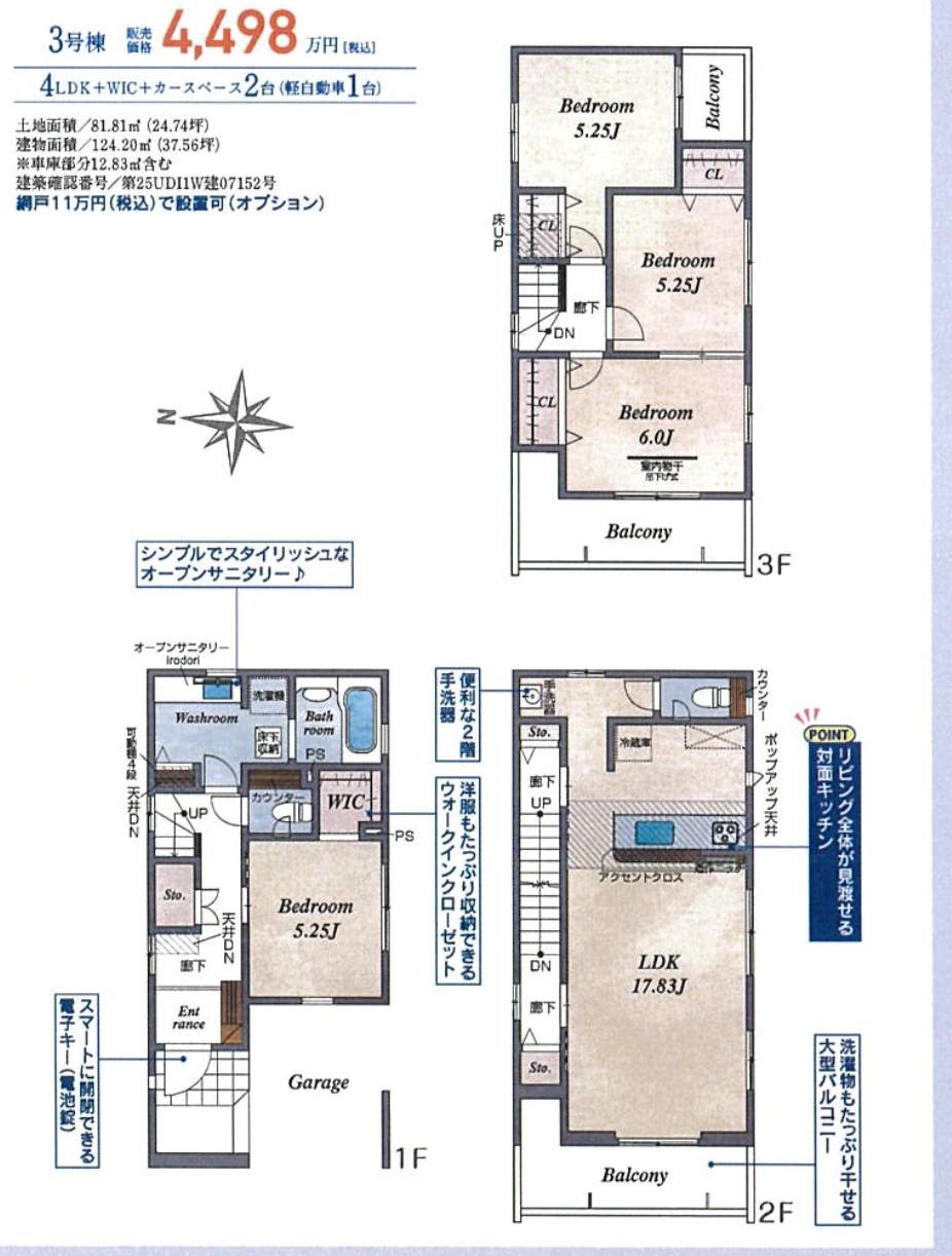 間取り図、東栄住宅 川口市弥平1丁目 新築戸建 仲介手数料無料