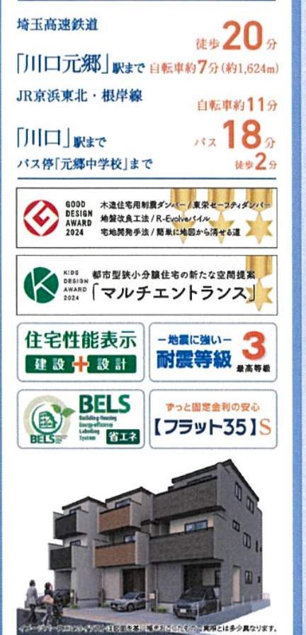 東栄住宅 川口市弥平1丁目 新築戸建 仲介手数料無料