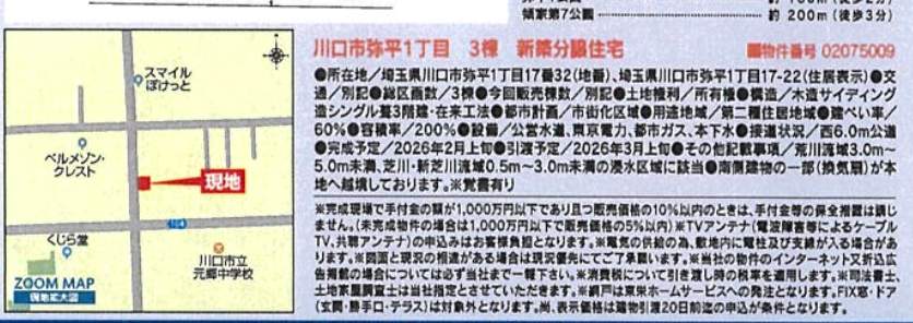 概要、東栄住宅 川口市弥平1丁目 新築戸建 仲介手数料無料