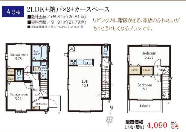 間取り図、飯田産業　川口市青木４丁目 新築戸建 仲介手数料無料 