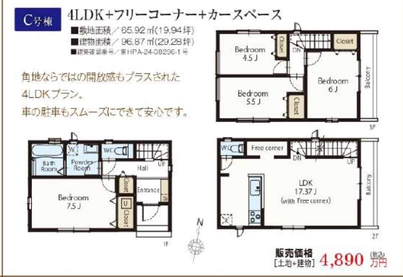 飯田産業　川口市青木４丁目 新築戸建 仲介手数料無料 