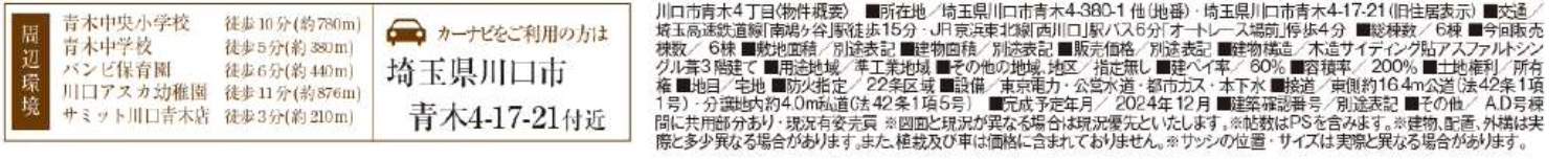 飯田産業　川口市青木４丁目 新築戸建 仲介手数料無料 