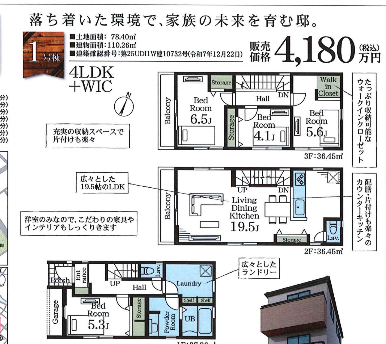 間取り図、一建設 川口市八幡木1丁目 新築戸建 仲介手数料無料
