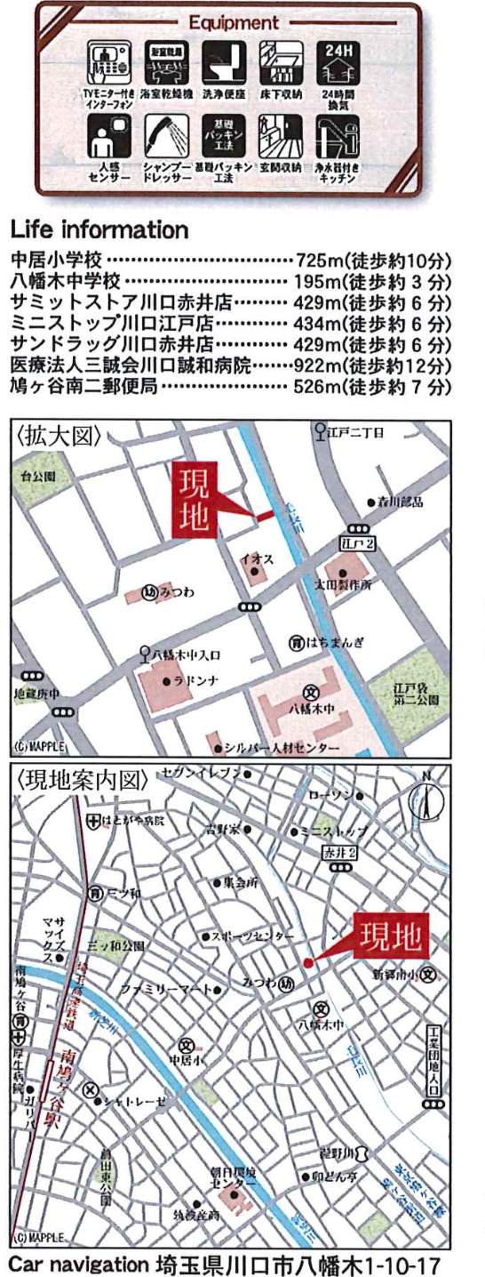 地図、一建設 川口市八幡木1丁目 新築戸建 仲介手数料無料