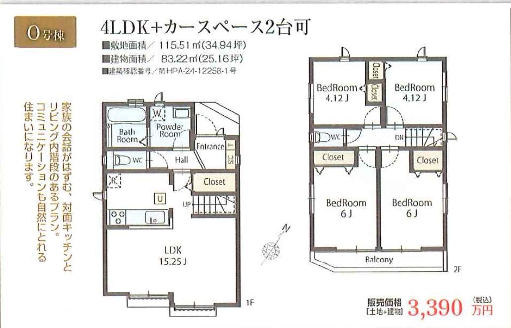 間取り図、飯田産業　川口市大字安行小山 新築戸建 仲介手数料無料