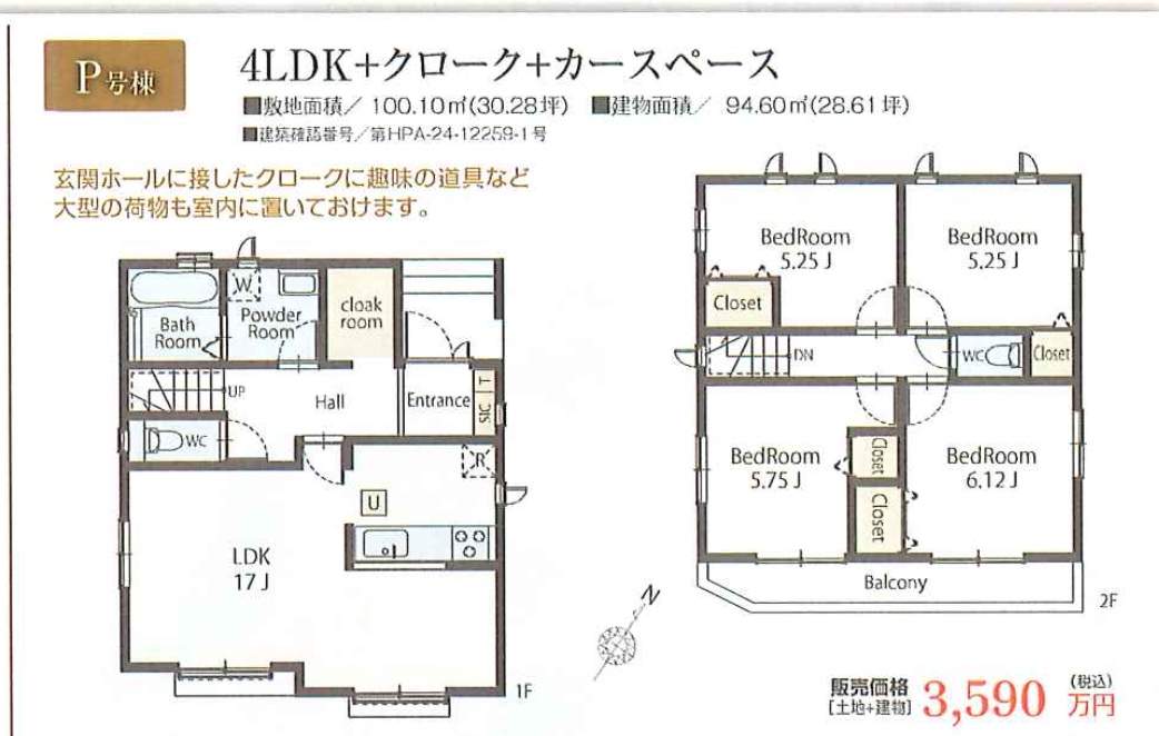 間取り図、飯田産業　川口市大字安行小山 新築戸建 仲介手数料無料