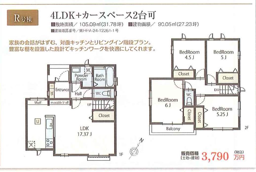 飯田産業　川口市大字安行小山 新築戸建 仲介手数料無料