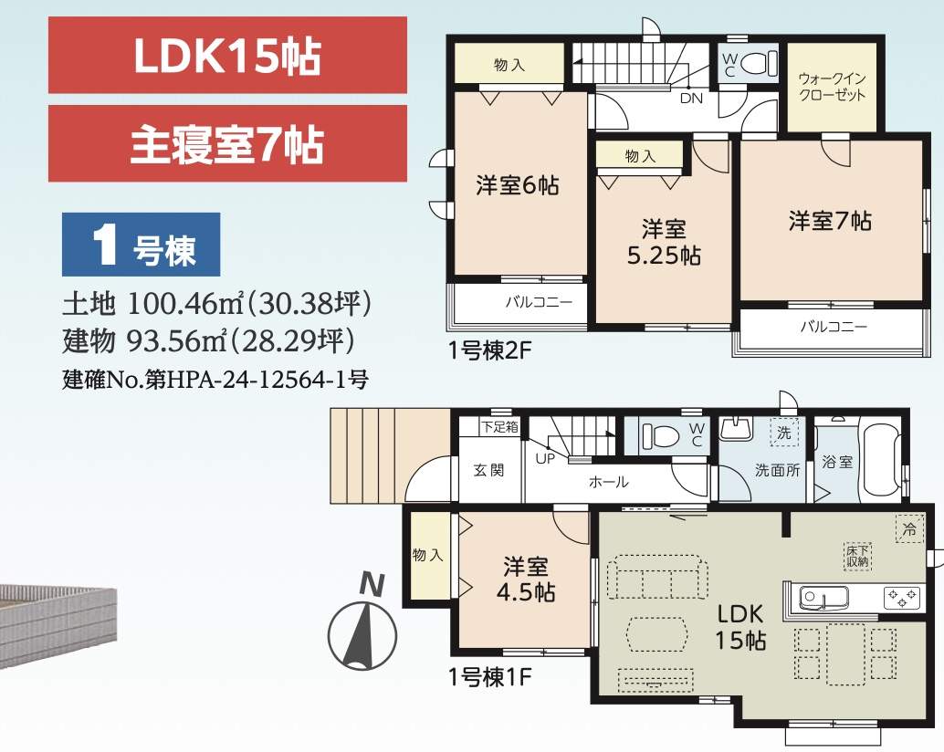 間取り図、飯田産業　川口市大字安行慈林 新築戸建 仲介手数料無料 