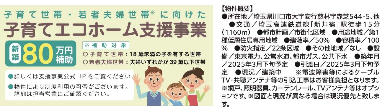 飯田産業　川口市大字安行慈林 新築戸建 仲介手数料無料 