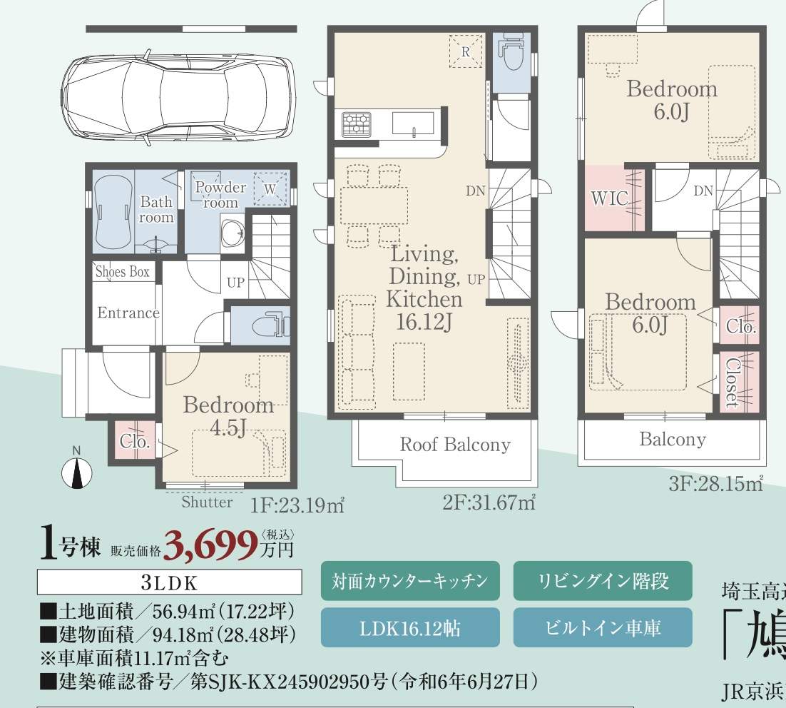 間取り図、アイディホーム　川口市上青木２丁目 新築戸建 仲介手数料無料