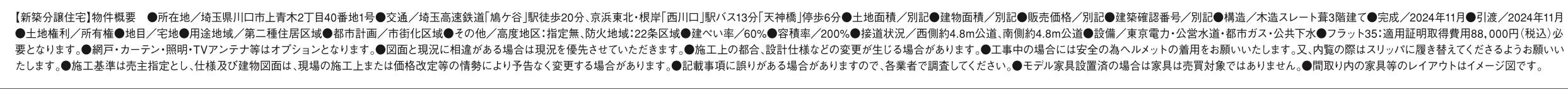 アイディホーム　川口市上青木２丁目 新築戸建 仲介手数料無料