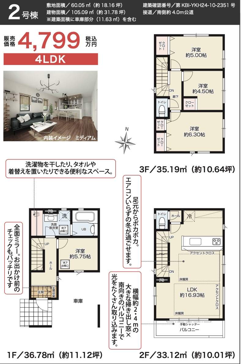 ケイアイスター不動産　川口市芝１丁目 新築戸建 仲介手数料無料