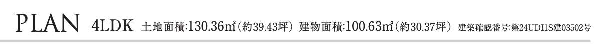 エスコンホーム　川口市芝富士１丁目 新築戸建 仲介手数料無料