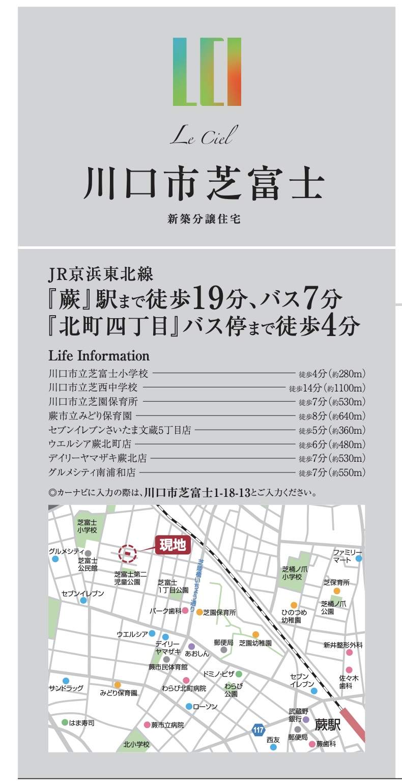 地図、エスコンホーム　川口市芝富士１丁目 新築戸建 仲介手数料無料