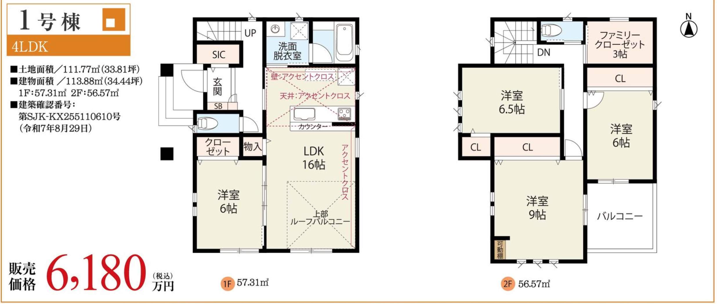 間取り図、大宝建設埼玉 川口市朝日2丁目 新築戸建 仲介手数料無料