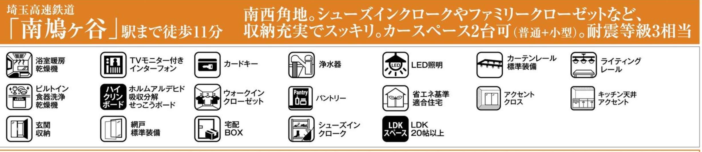 大宝建設埼玉 川口市朝日2丁目 新築戸建 仲介手数料無料