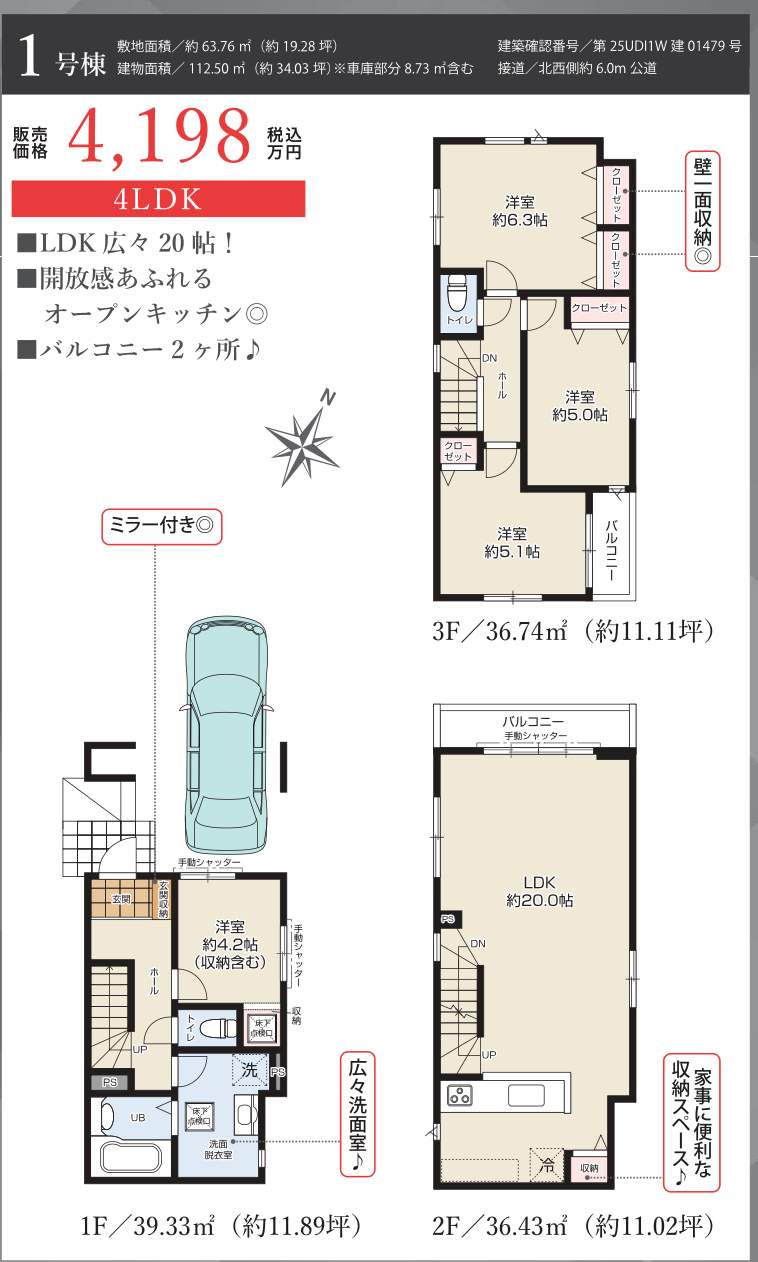 間取り図、ケイアイスター不動産　川口市八幡木２丁目 新築戸建 仲介手数料無料