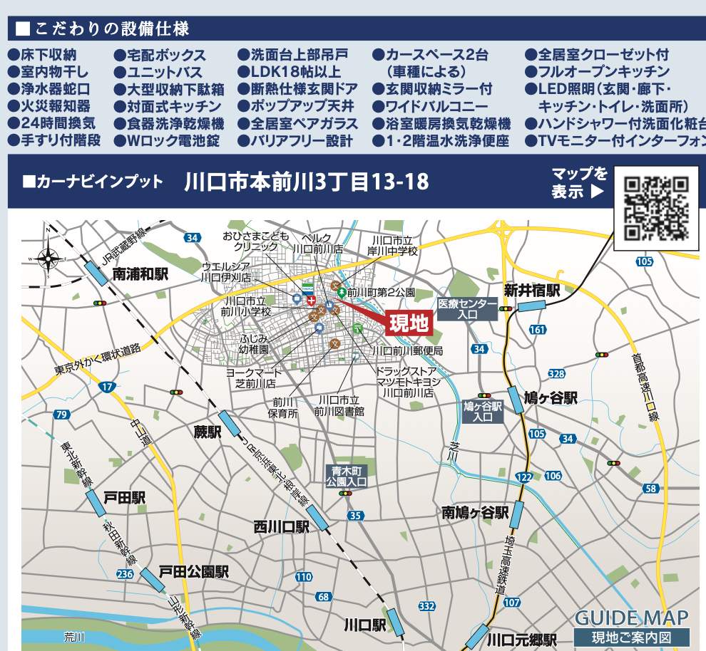 地図、東栄住宅 川口市本前川3丁目 新築戸建 仲介手数料無料