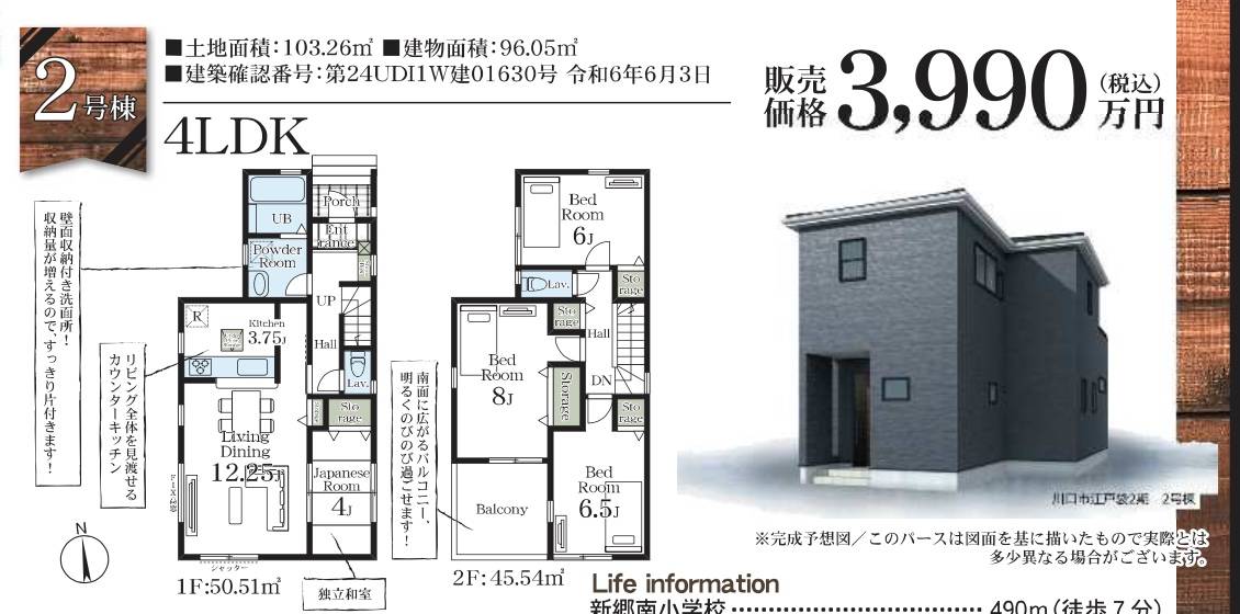 一建設　川口市江戸袋１丁目 新築戸建 仲介手数料無料 