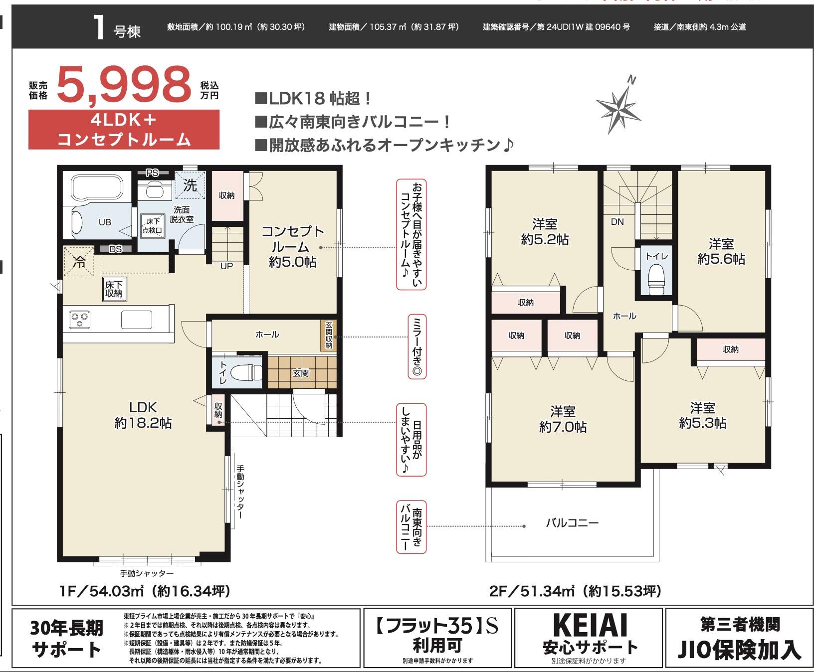 間取り図、ケイアイスター不動産 さいたま市南区内谷2丁目 新築戸建 仲介手数料無料