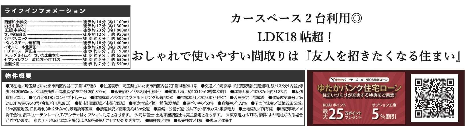 ケイアイスター不動産 さいたま市南区内谷2丁目 新築戸建 仲介手数料無料