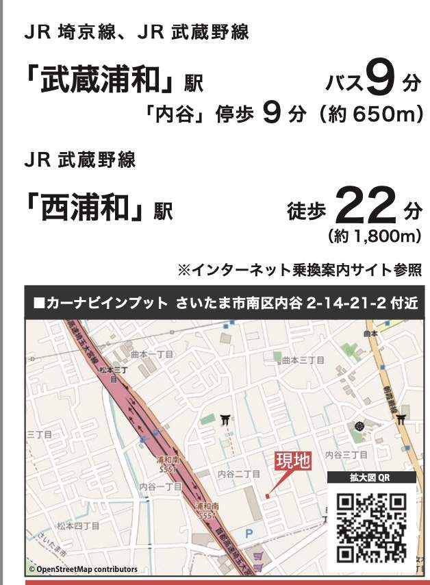 地図、ケイアイスター不動産 さいたま市南区内谷2丁目 新築戸建 仲介手数料無料