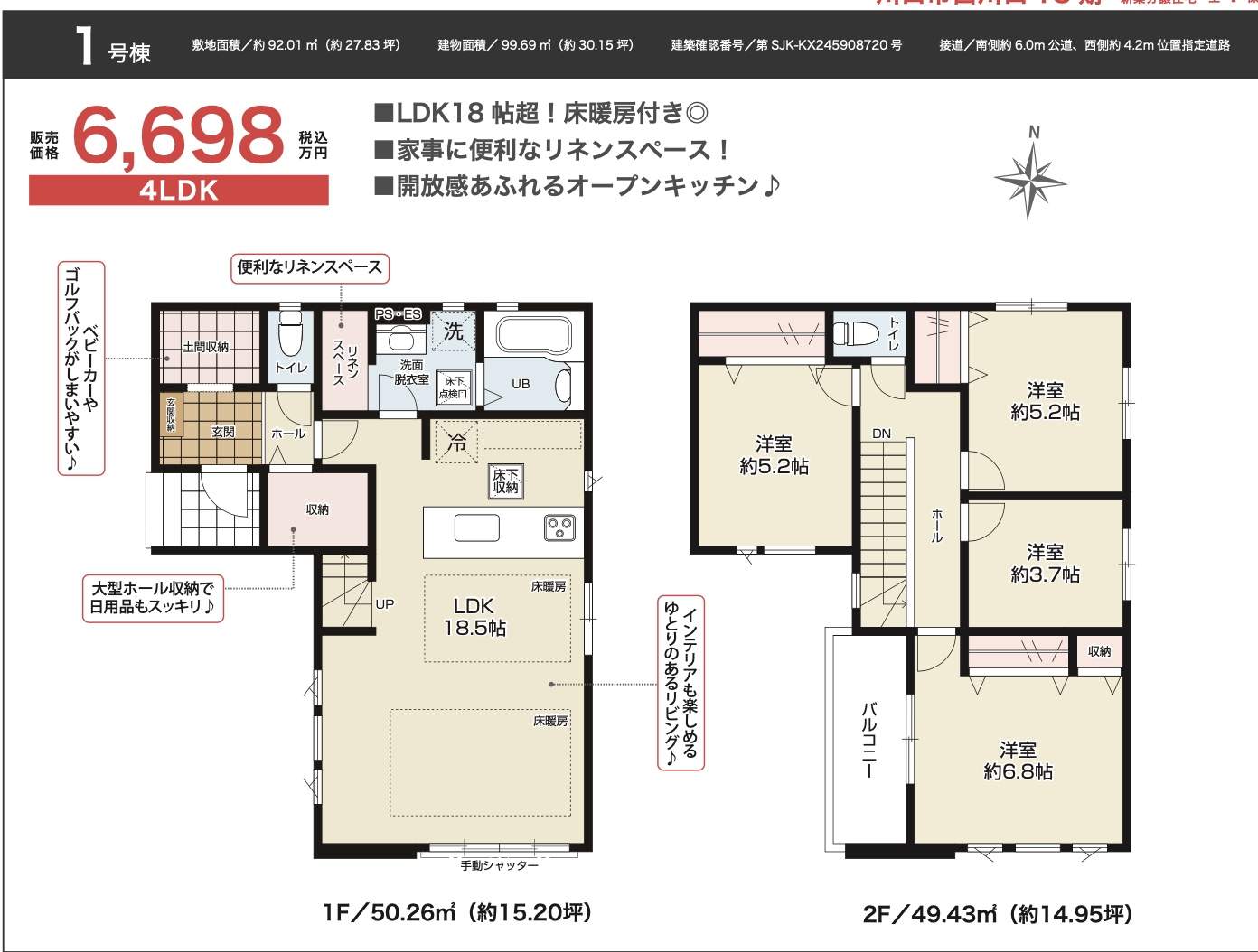 間取り図、ケイアイスター不動産 川口市西川口６丁目 新築戸建 仲介手数料無料