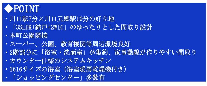 川口市本町３丁目 新築戸建 仲介手数料無料