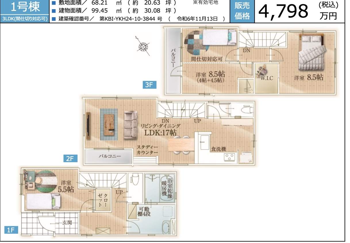 間取り図、ケイアイスター不動産　川口市南町１丁目 新築戸建 仲介手数料無料 