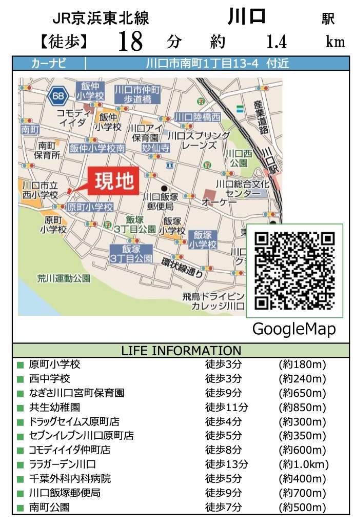 地図、ケイアイスター不動産　川口市南町１丁目 新築戸建 仲介手数料無料 