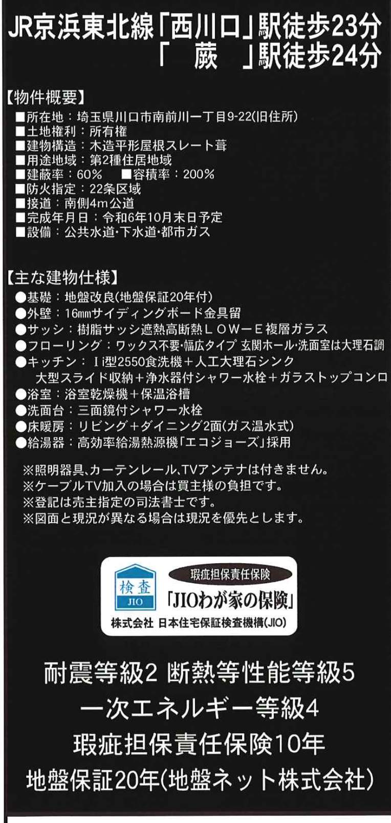 外観、吉岡環境開発　川口市南前川１丁目 新築戸建 仲介手数料無料