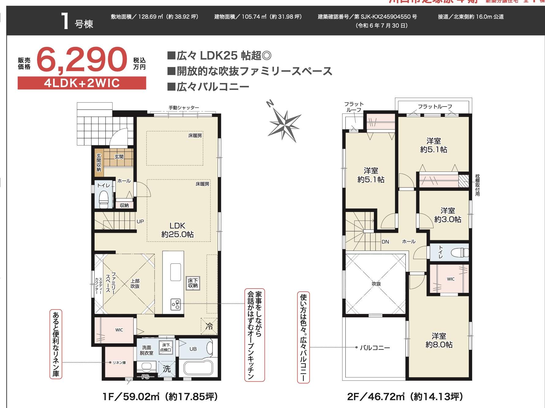 間取り図、ケイアイスター不動産　川口市芝塚原１丁目 新築戸建 仲介手数料無料