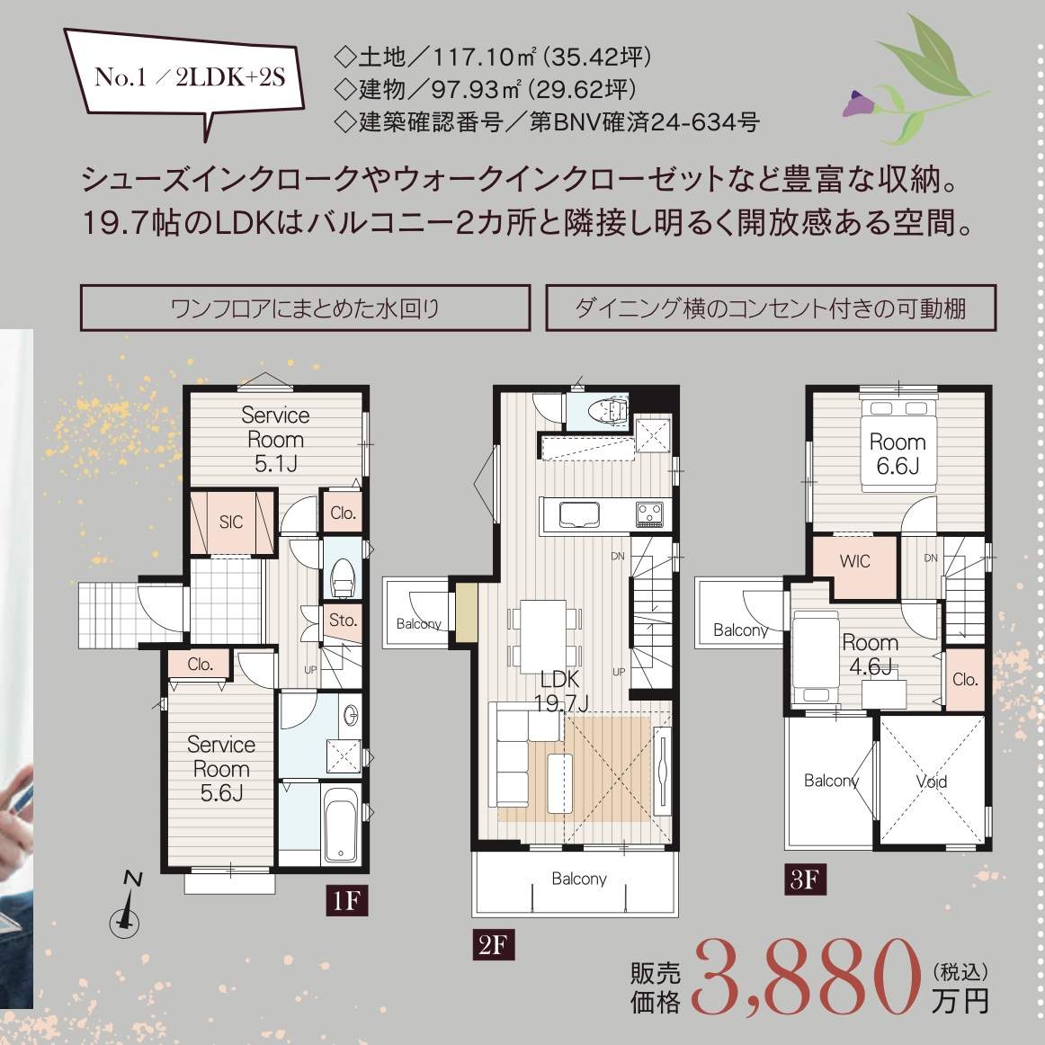 間取り図、メルディア　川口市榛松３丁目 新築戸建 仲介手数料無料